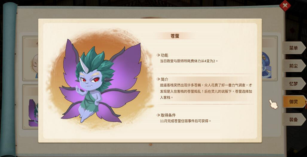 《仙劍客棧2》禦靈攻略要點 禦靈獲得方法介紹 《仙劍客棧2》禦靈攻略要點 禦靈獲得方法介紹