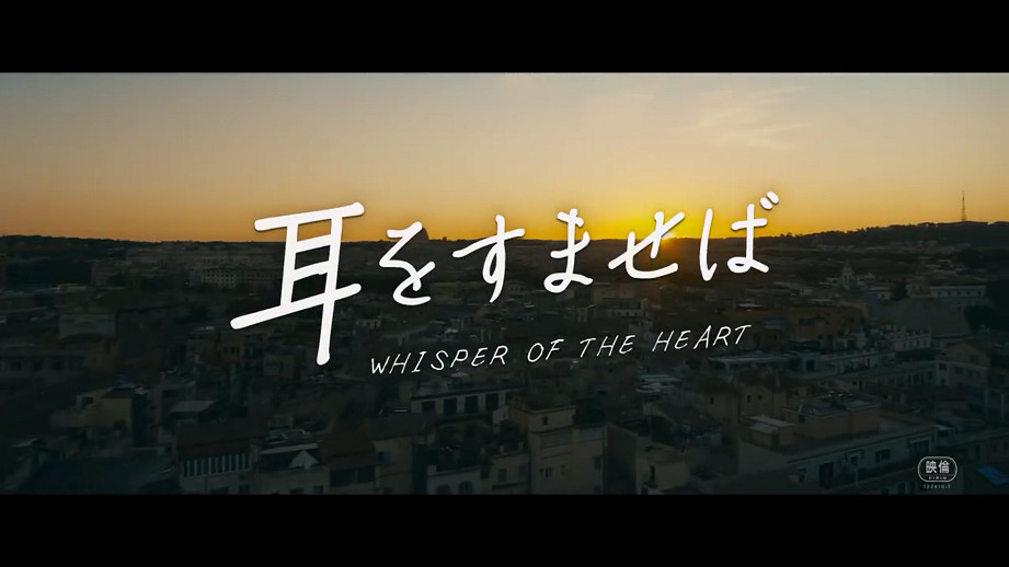 真人電影《側耳傾聽》正式預告公開 10月14日上映 真人電影《側耳傾聽》正式預告公開 10月14日上映