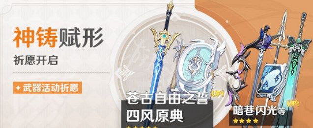 《原神》2.8武器池值得抽嗎?2.8武器池分析 《原神》2.8武器池值得抽嗎?2.8武器池分析