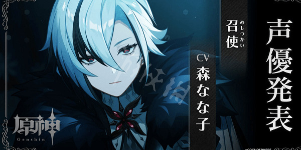 《原神》愚人眾十一執行官cv 愚人眾十一執行官聲優介紹 《原神》愚人眾十一執行官cv 愚人眾十一執行官聲優介紹