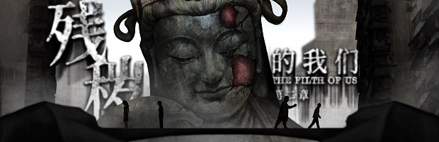 中國大陸研發恐怖遊戲《殘穢的我們 第二章》上架Steam 發售日期待定