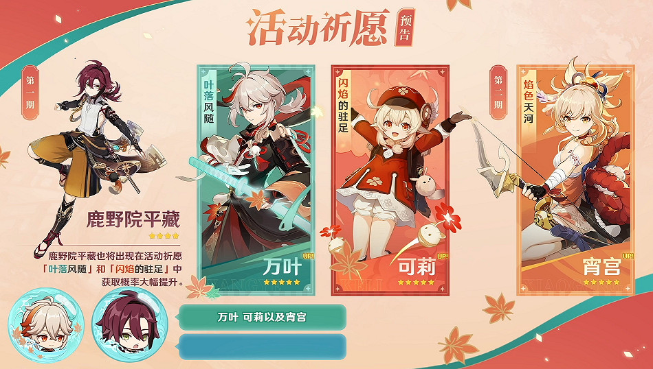 《原神》2.8版本已開服 5星楓原萬葉、可莉祈願概率Up 《原神》2.8版本已開服 5星楓原萬葉、可莉祈願概率Up