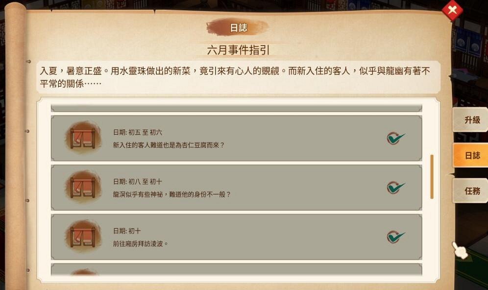 《仙劍客棧2》六月日誌事件一覽 六月事件有哪些？