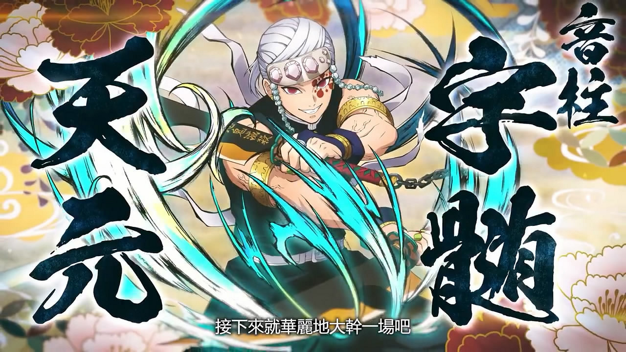 《鬼滅之刃火之神血風譚》首彈追加角色包中文預告賞! 《鬼滅之刃火之神血風譚》首彈追加角色包中文預告賞!