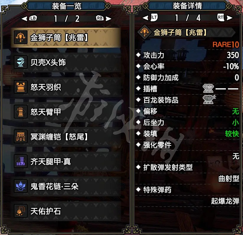 《魔物獵人崛起》電擊彈輕弩怎麽玩？曙光電擊彈輕弩配裝分享