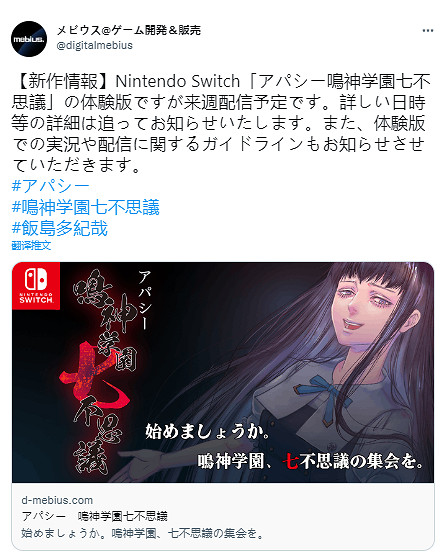 《冷漠 鳴神學園的七大不可思議》 將於下周推出體驗版