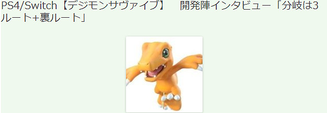 《數碼寶貝：絕境求生》開發者訪談 3條主路線加隱藏路線