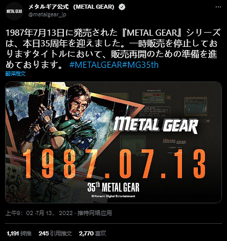 《潛龍諜影》系列35周年！官推：停售作品將重新上架