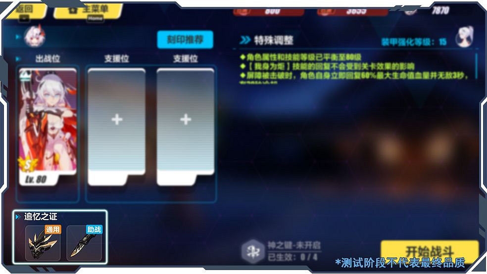 《崩壞3》5.7雙追憶之證佩戴 帕朵菲莉絲的商店介紹