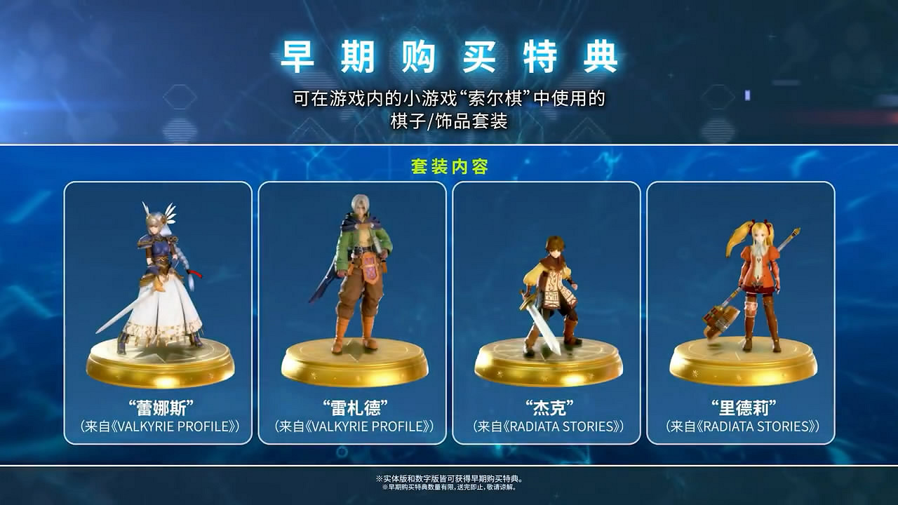 《星之海洋6》兩位主角宣傳片公布！早期購買特典賞