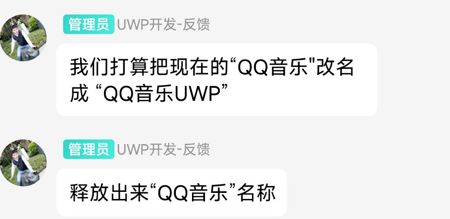 Xbox玩家痛哭!消息稱UWP版QQ音樂將下架並停止更新 Xbox玩家痛哭!消息稱UWP版QQ音樂將下架並停止更新