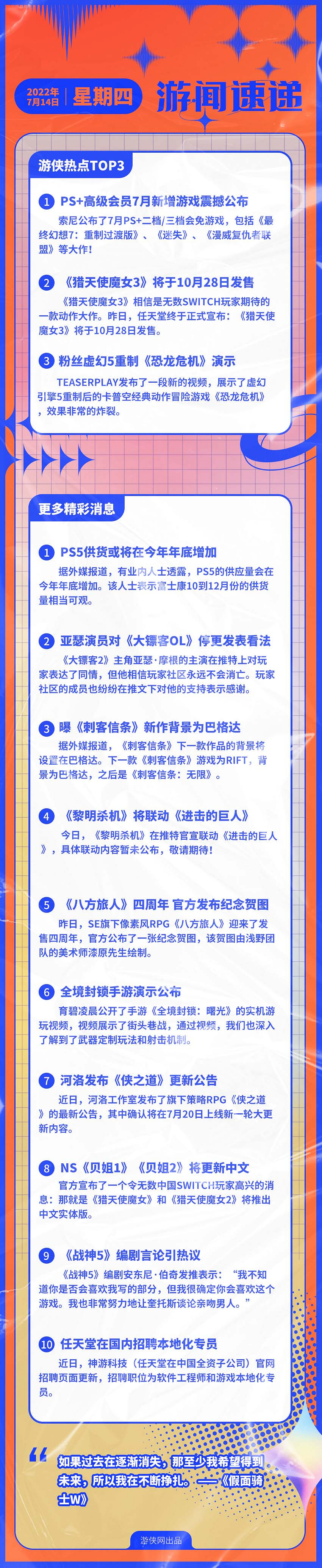 早報:《獵天使魔女3》10.28發售 PS+7月會免公布 早報:《獵天使魔女3》10.28發售 PS+7月會免公布