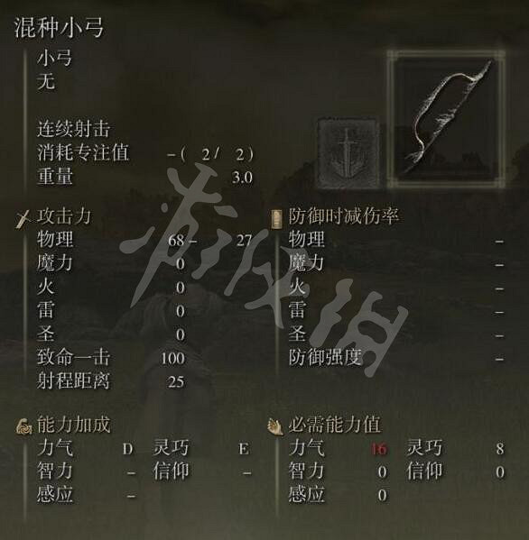 《艾爾登法環》混種小弓在哪拿?混種小弓掉落位置 《艾爾登法環》混種小弓在哪拿?混種小弓掉落位置