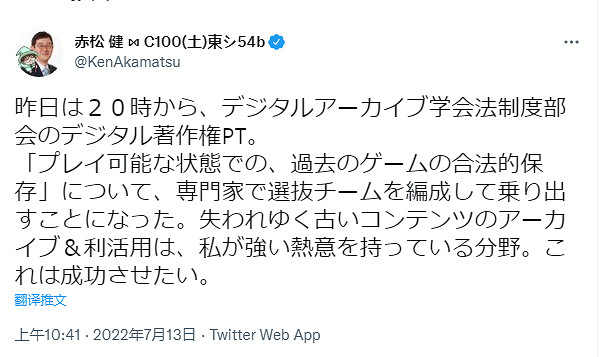 將遊戲歷史留給未來！漫畫家議員赤鬆健提議保護老遊戲