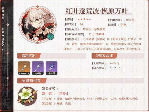 《原神》2.8萬葉值得抽嗎?萬葉2.8卡池抽取建議 《原神》2.8萬葉值得抽嗎?萬葉2.8卡池抽取建議