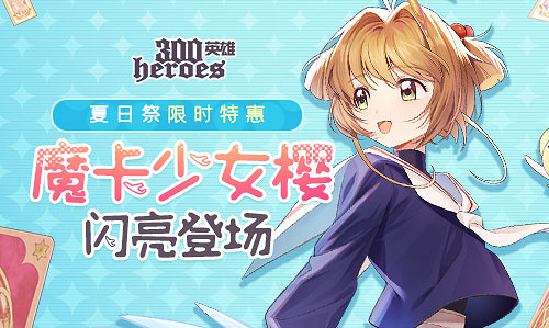 《300英雄》匠心漫改大集合 開啟電競新篇章！