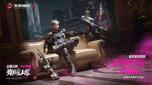 《生死狙擊2》今日公測!周傑倫邀您重燃槍戰熱血! 《生死狙擊2》今日公測!周傑倫邀您重燃槍戰熱血!