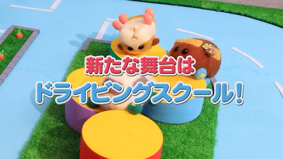 動畫《PUI PUI天竺鼠車車 駕訓班》新PV公開 10月開播