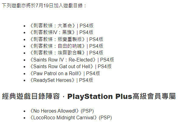 港服PS+新增遊戲：《最終幻想7》和五款《刺客教條》