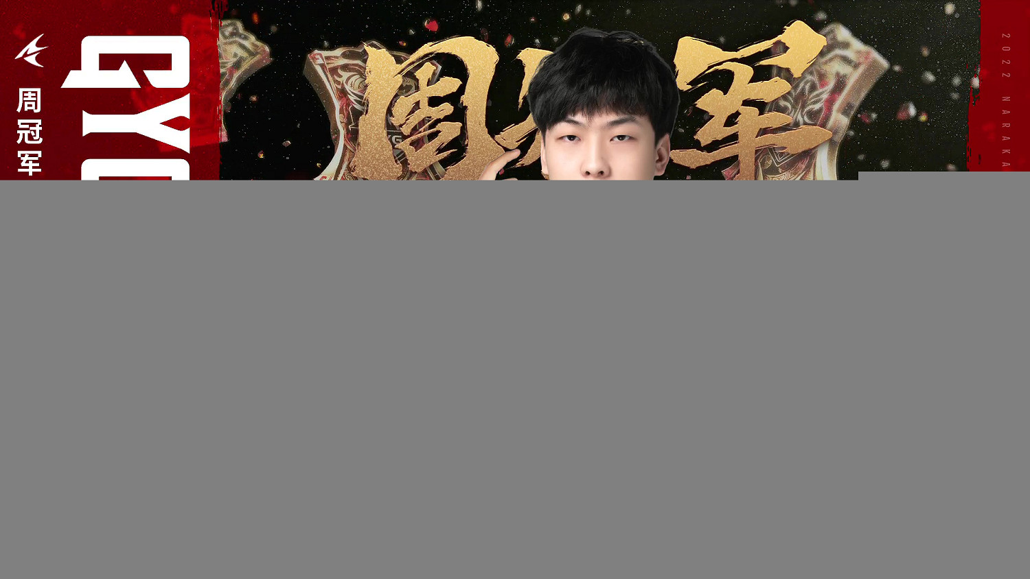 《永劫無間》職業聯賽NBPL常規賽6月25日第二雙周單排周決賽