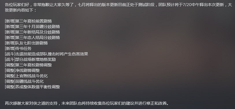《俠之道》新更新將於7月20日上線 添加新劇情 《俠之道》新更新將於7月20日上線 添加新劇情