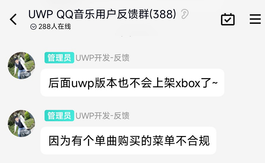 Xbox玩家痛哭!消息稱UWP版QQ音樂將下架並停止更新 Xbox玩家痛哭!消息稱UWP版QQ音樂將下架並停止更新