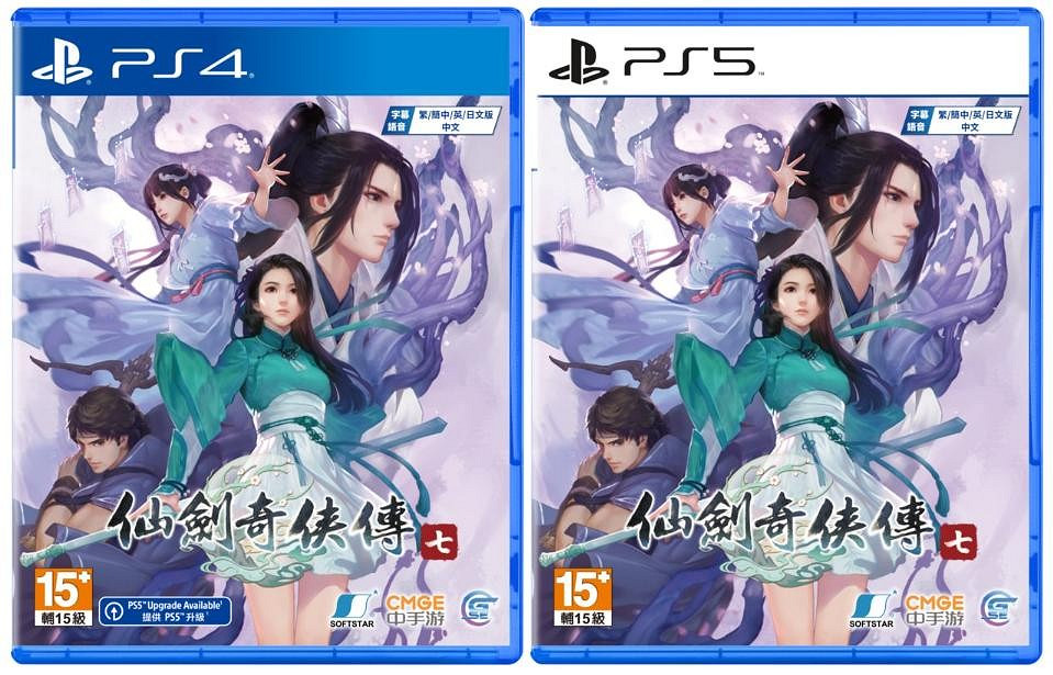 《仙劍奇俠傳7》年內登陸PS4和PS5 售價238港幣 《仙劍奇俠傳7》年內登陸PS4和PS5 售價238港幣