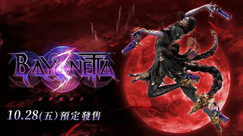 NS新聞 獵天使魔女3發售定檔 前作將追加更新中文