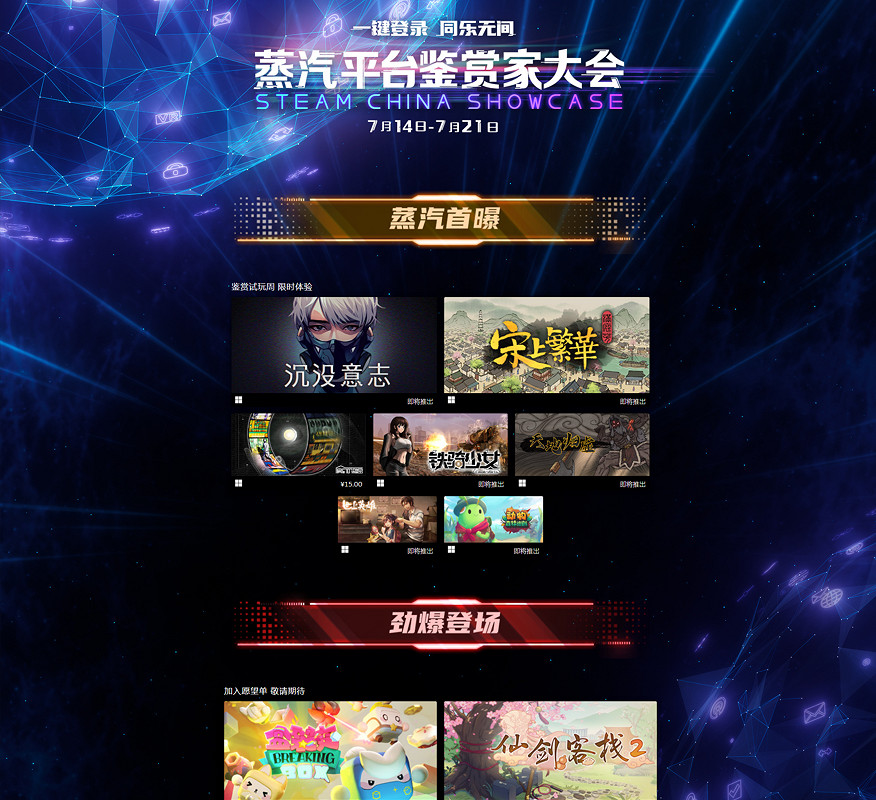 今晚7點蒸汽平台鑒賞家大會 80餘款遊戲一起同樂無間 今晚7點蒸汽平台鑒賞家大會 80餘款遊戲一起同樂無間