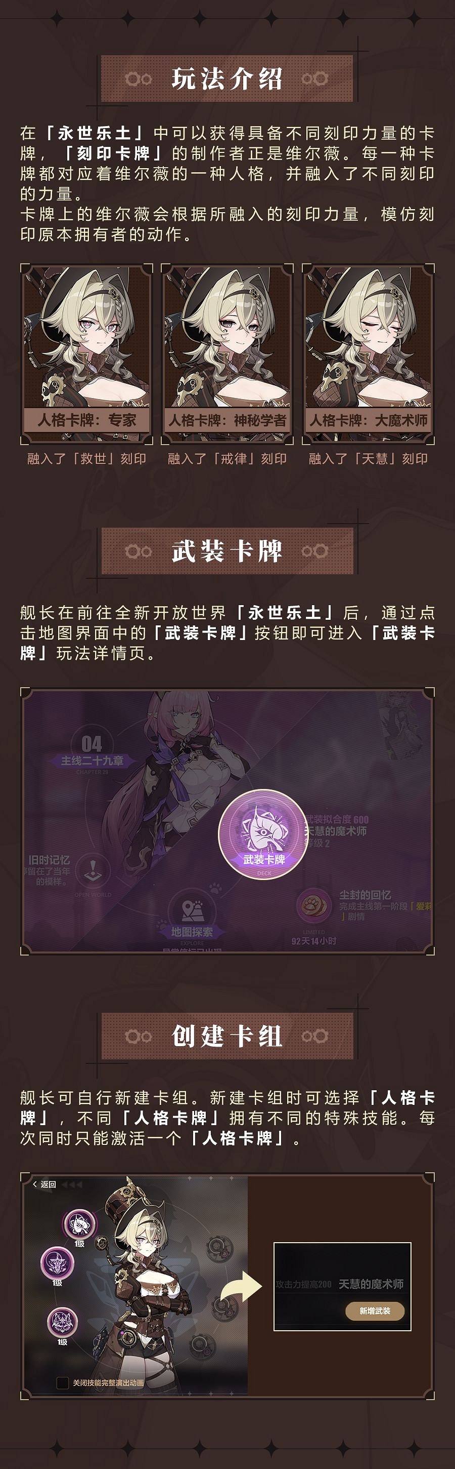 《崩壞3》武裝卡牌怎麽玩 武裝卡牌玩法介紹