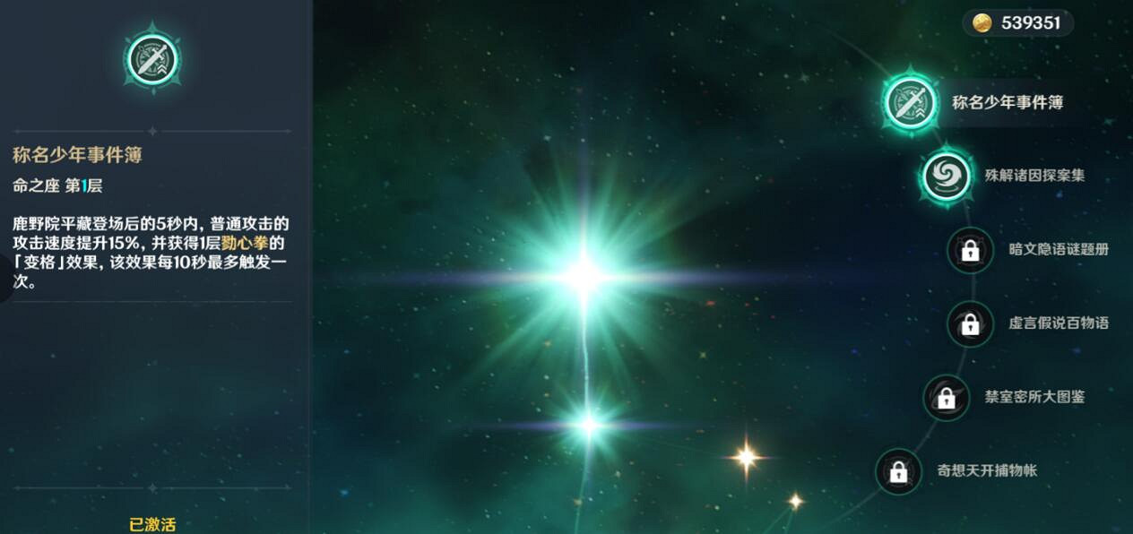 《原神》鹿野院平藏定位如何?鹿野院平藏天賦命座解析 《原神》鹿野院平藏定位如何?鹿野院平藏天賦命座解析