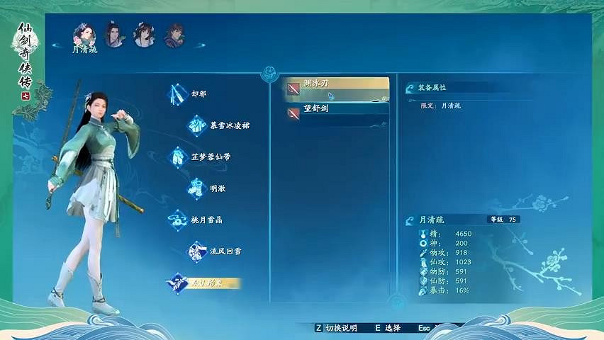 《仙劍奇俠傳7》1.15版更新:新支線新武器外觀 《仙劍奇俠傳7》1.15版更新:新支線新武器外觀