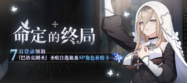 《崩壞3》命定的終局活動怎麽玩 命定的終局活動內容