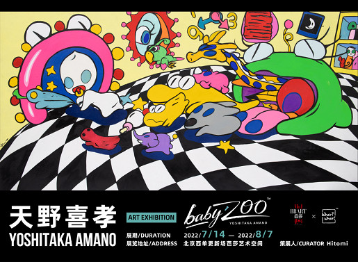 天野喜孝|全新繪畫作品【baby&#039;ZOO】系列 全球首展