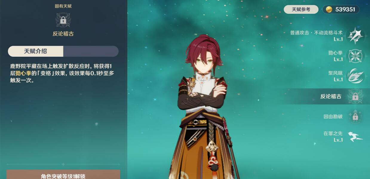 《原神》鹿野院平藏定位如何?鹿野院平藏天賦命座解析 《原神》鹿野院平藏定位如何?鹿野院平藏天賦命座解析