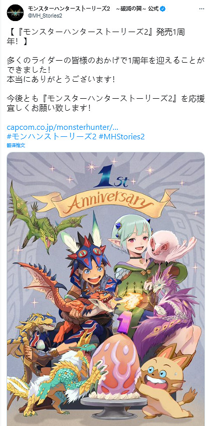 《魔物獵人物語2:破滅之翼》迎發售一周年!官方發賀圖 《魔物獵人物語2:破滅之翼》迎發售一周年!官方發賀圖