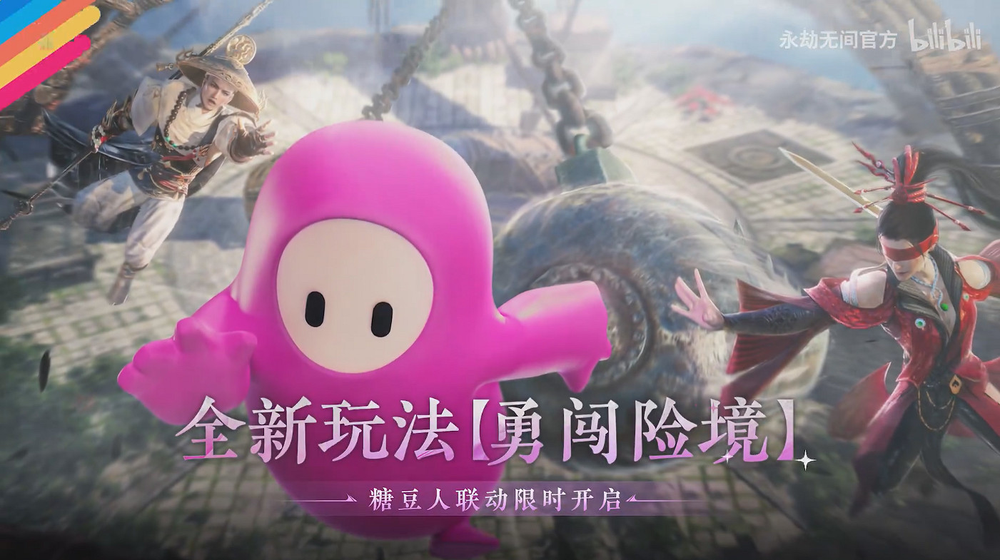 《糖豆人》連動《永劫無間》 全新娛樂玩法“勇闖險境” 《糖豆人》連動《永劫無間》 全新娛樂玩法“勇闖險境”